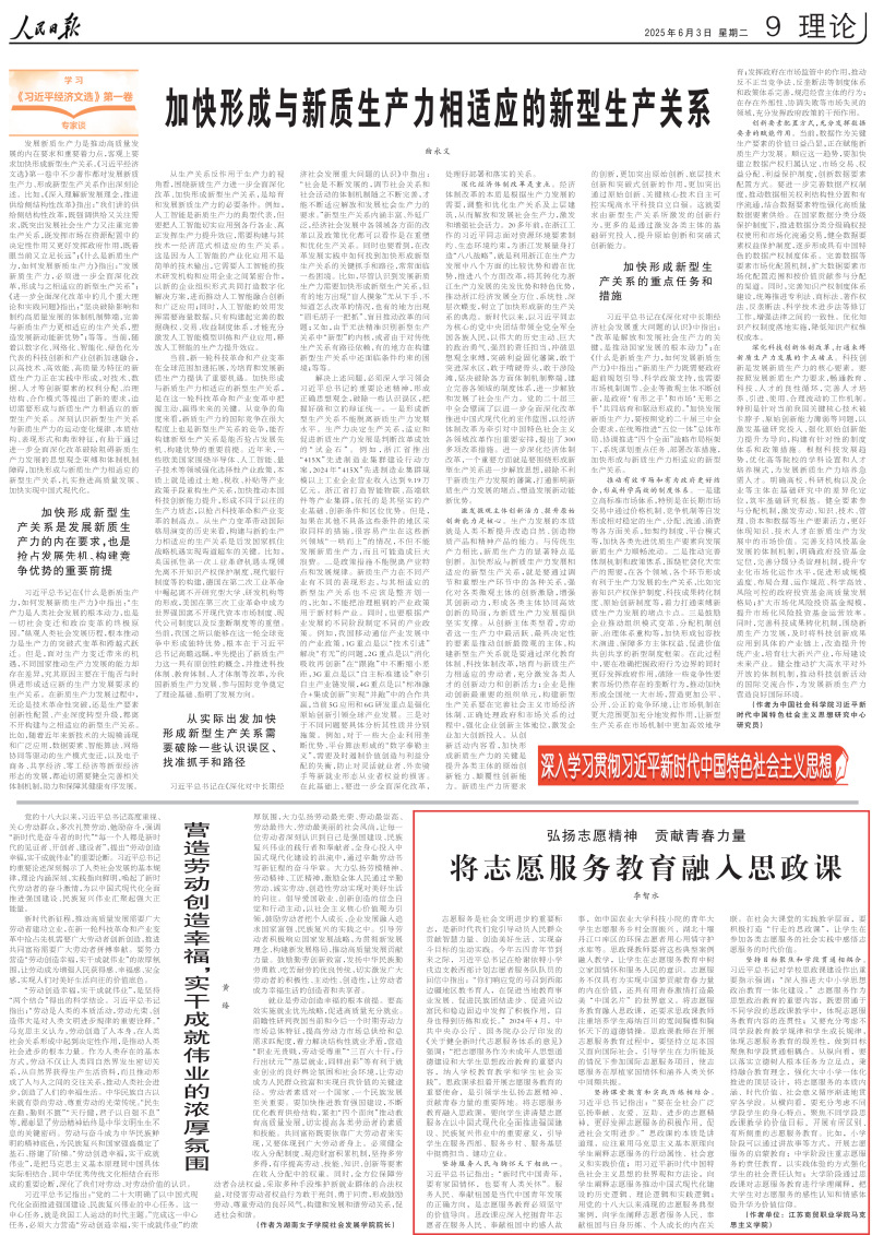 我校教师在《人民日报》理论版发表文章